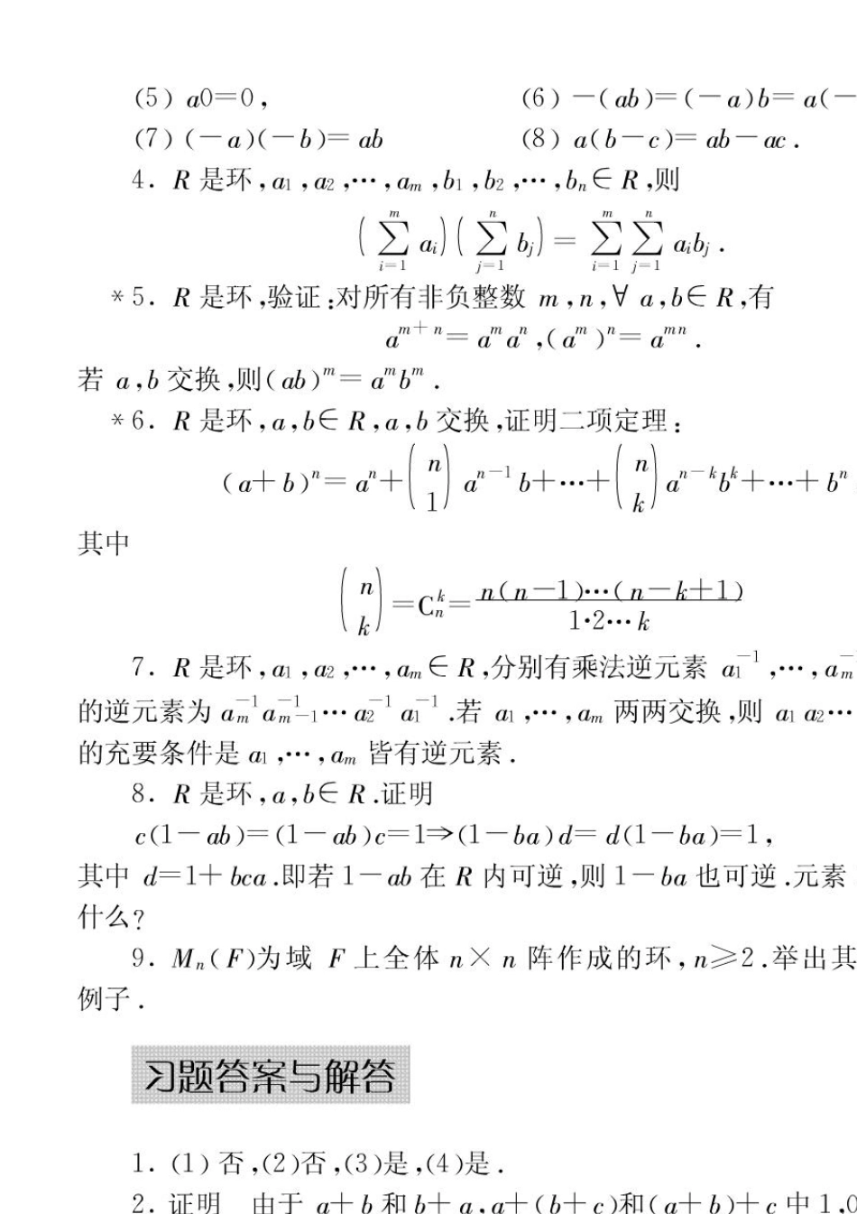 近世代数习题解答(石生明版)_第3页