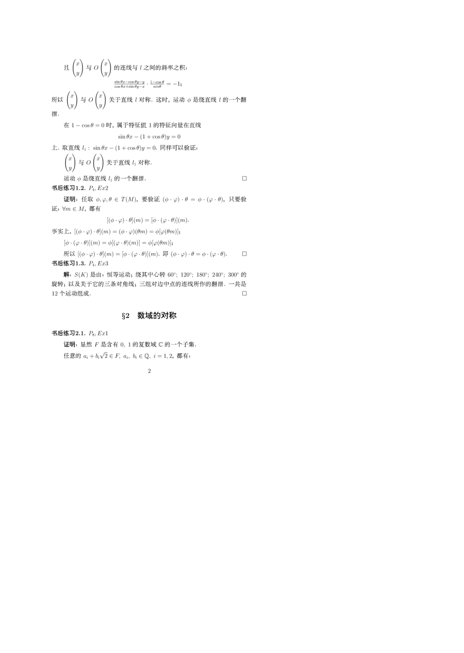 近世代数基础(刘绍学习题解答)_第2页