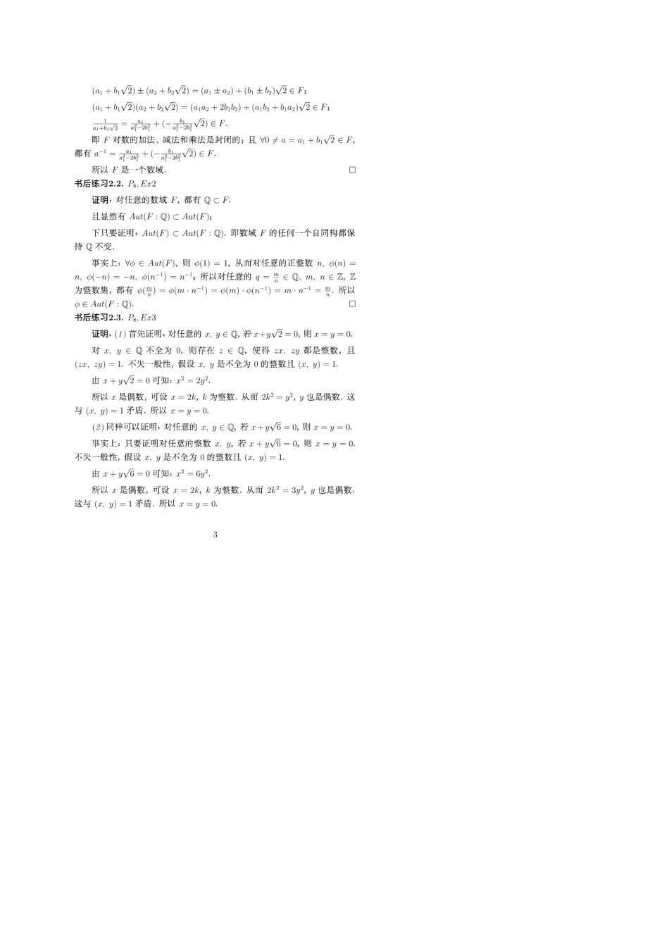 近世代数基础(刘绍学习题解答)_第3页