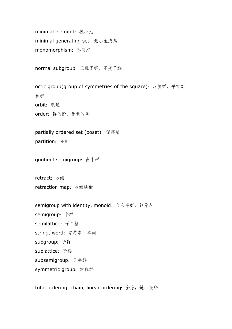 近世代数学习系列十中英对照_第3页