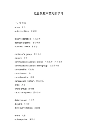 近世代数学习系列十中英对照