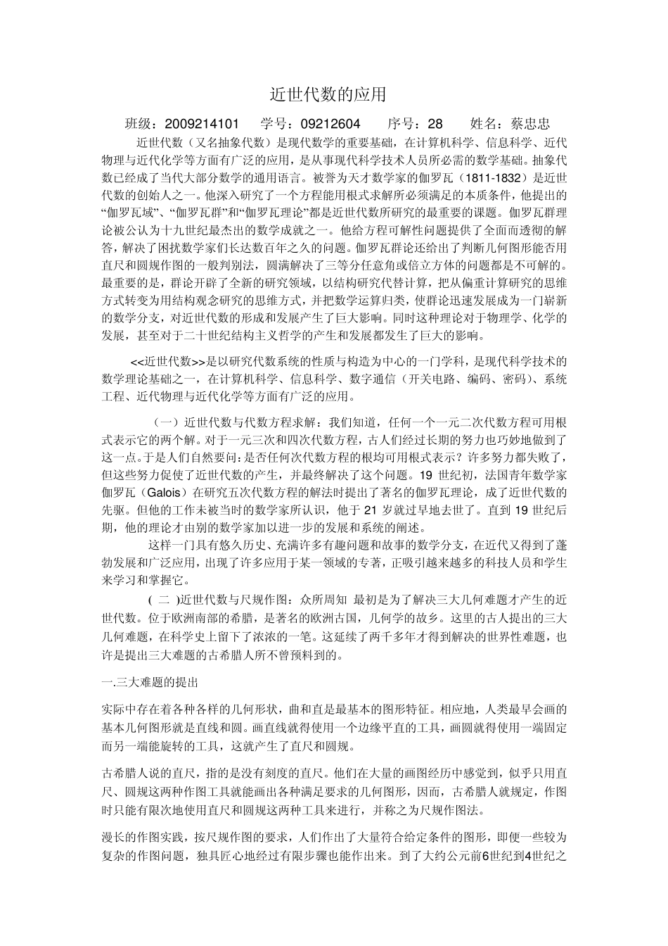 近世代数的应用_第1页