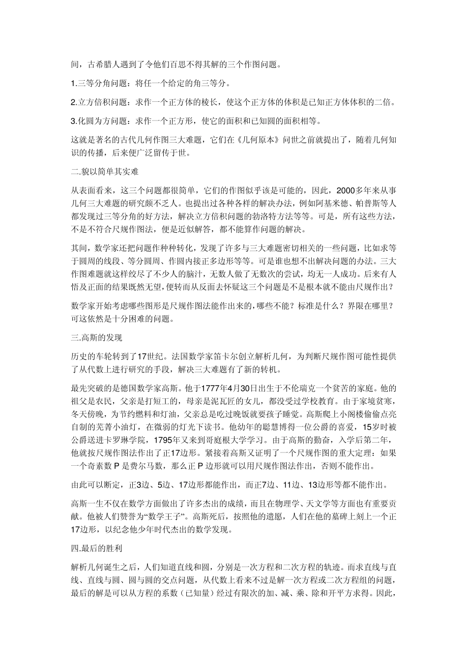近世代数的应用_第2页