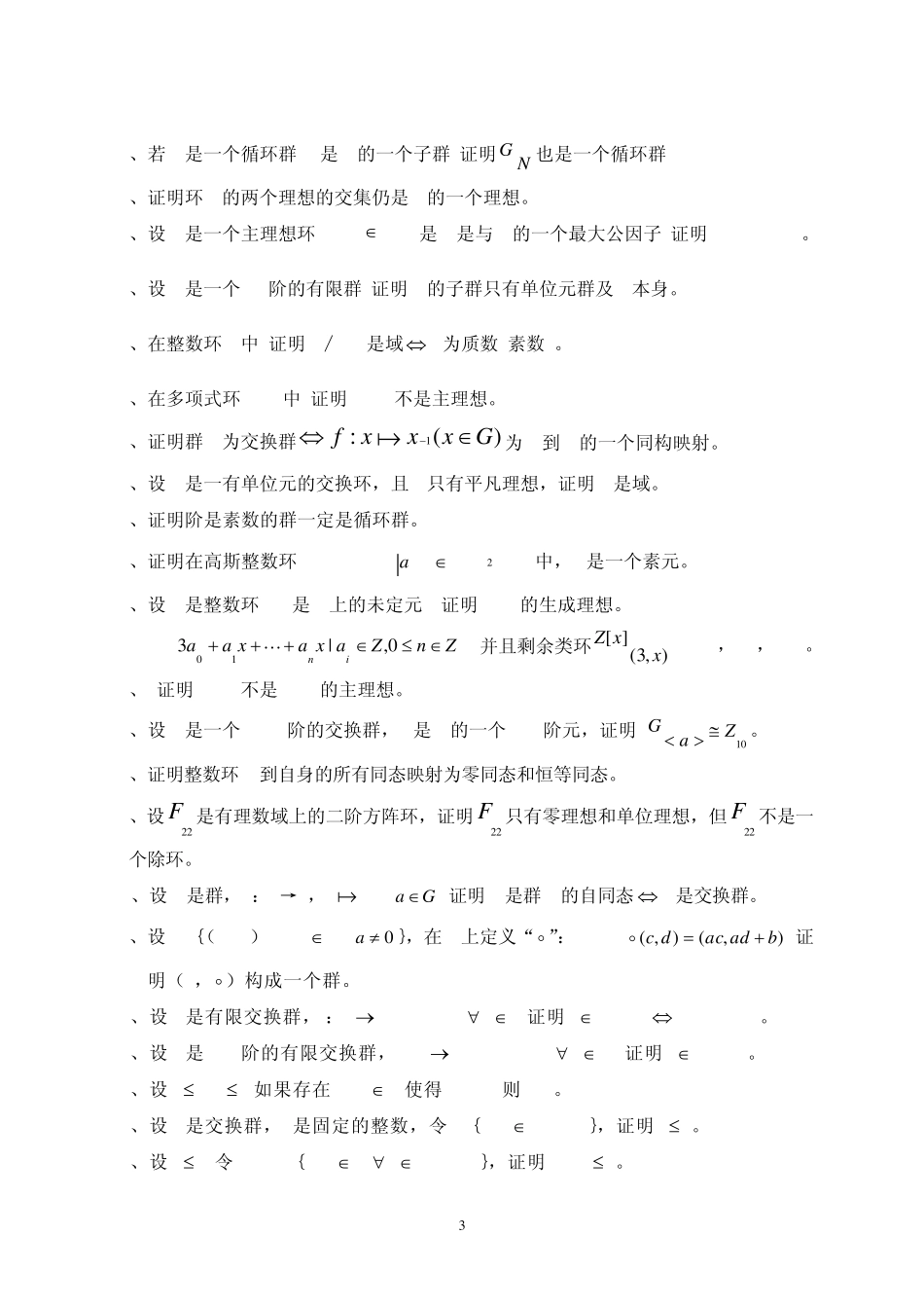 近世代数证明题_第3页