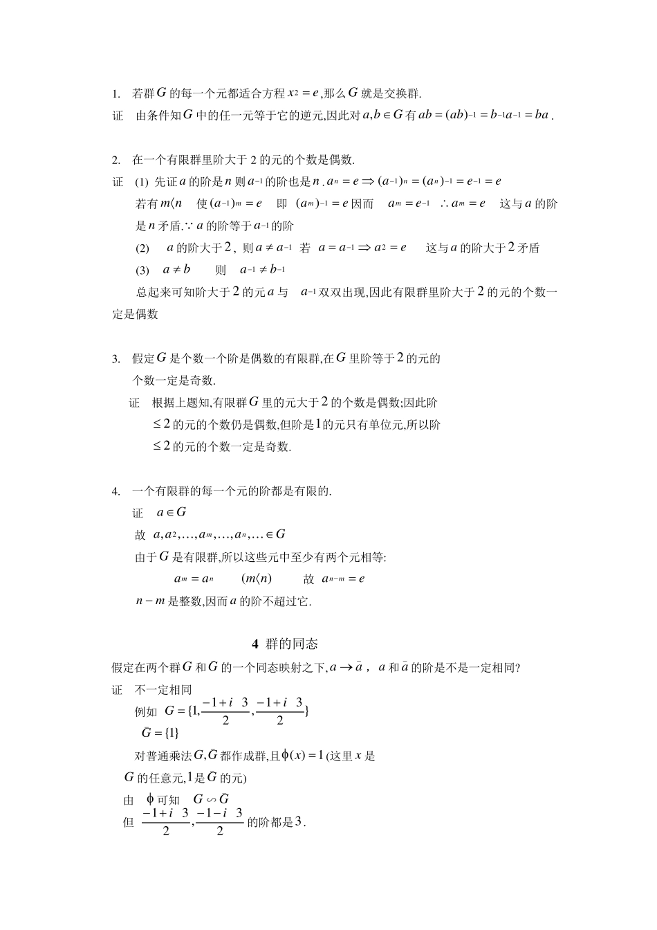 近世代数课后习题参考答案(张禾瑞)2_第2页