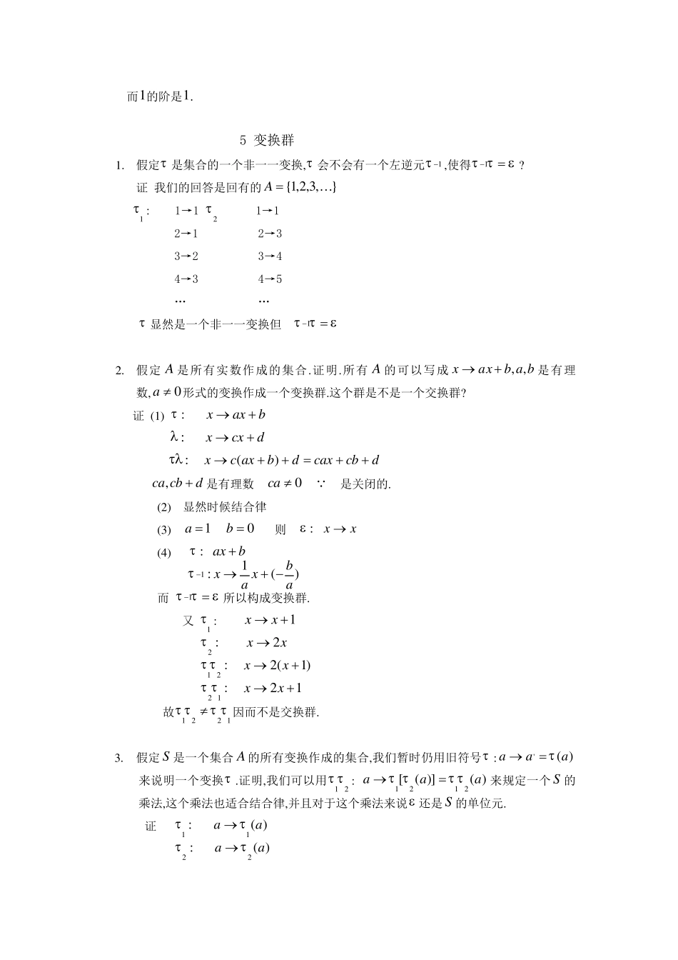 近世代数课后习题参考答案(张禾瑞)2_第3页