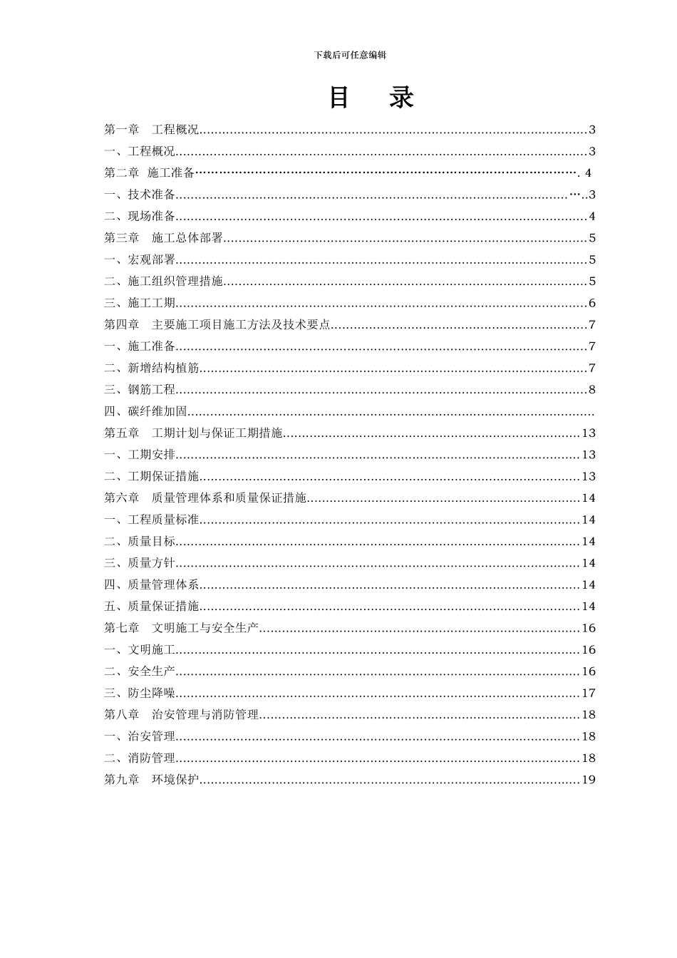 抗震加固施工方案_第2页