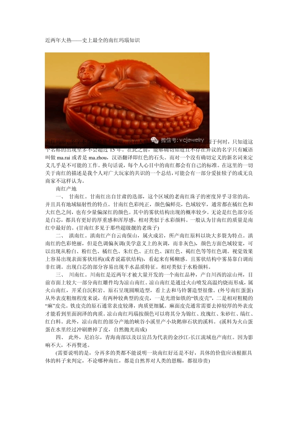 近两年大热——史上最全的南红玛瑙知识_第1页