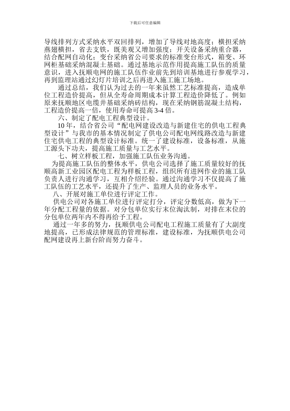 抚顺供电公司--配电工程质量监理与施工质量控制图集经验介绍_第3页