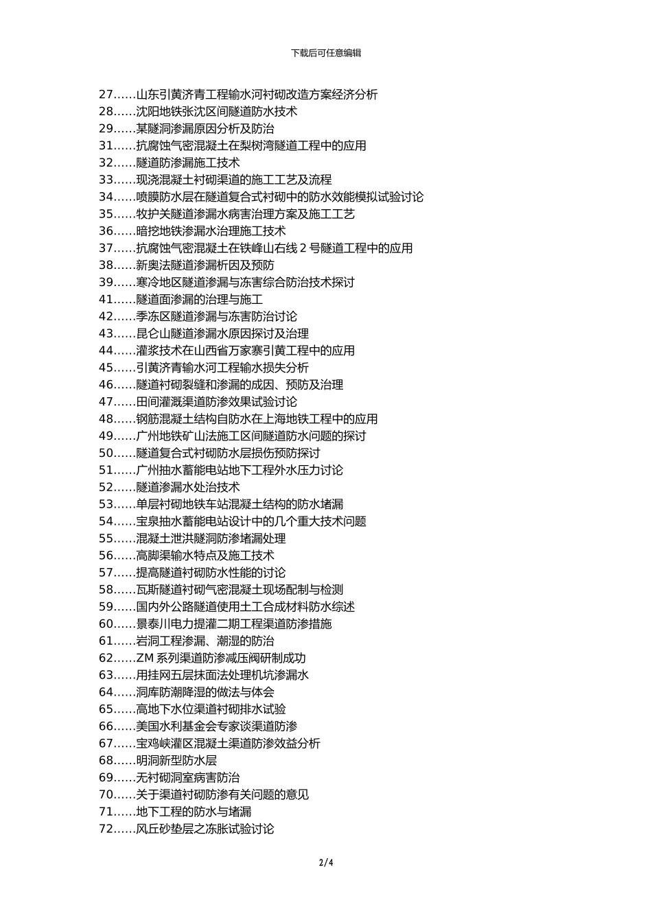 抚顺县代理发表职称论文发表-水利工程混凝土衬砌渠道防渗漏施工技术论文选题题目_第2页