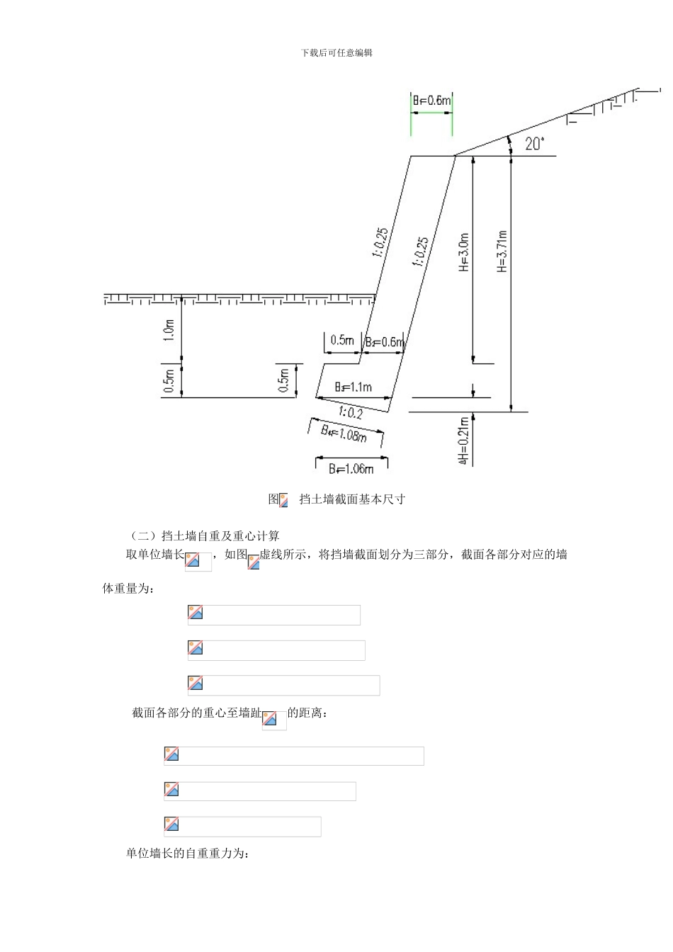 抗震重力式挡土墙设计_第2页