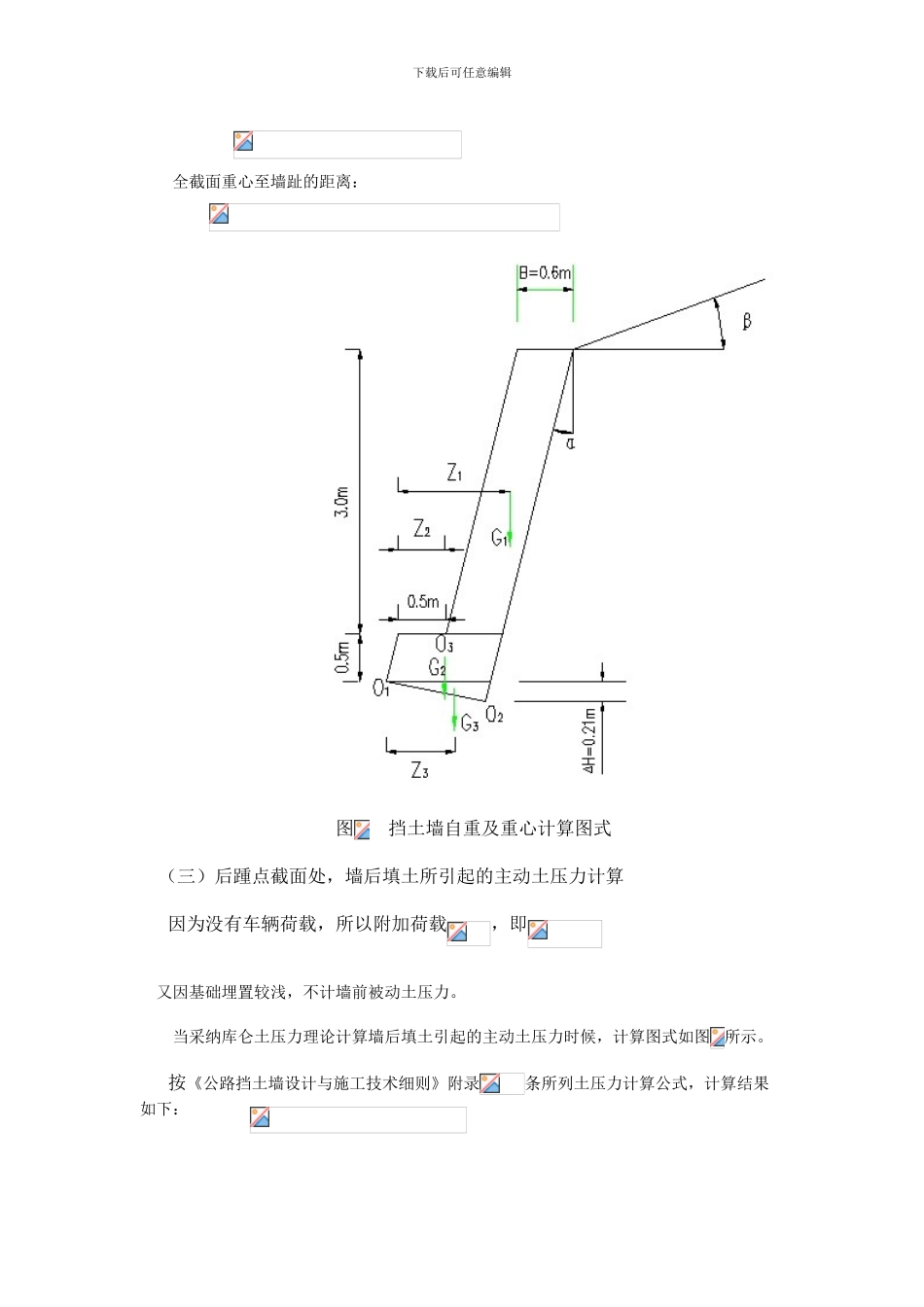 抗震重力式挡土墙设计_第3页