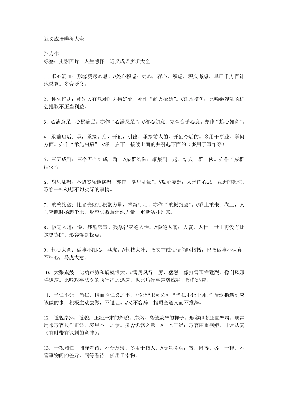 近义成语辨析大全_第1页