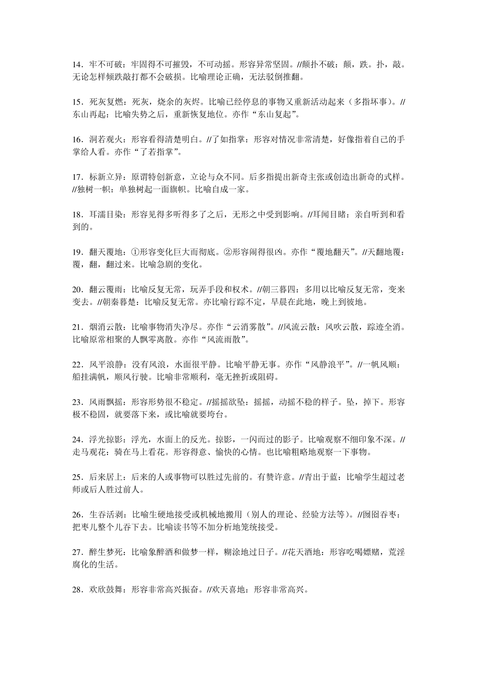 近义成语辨析大全_第2页