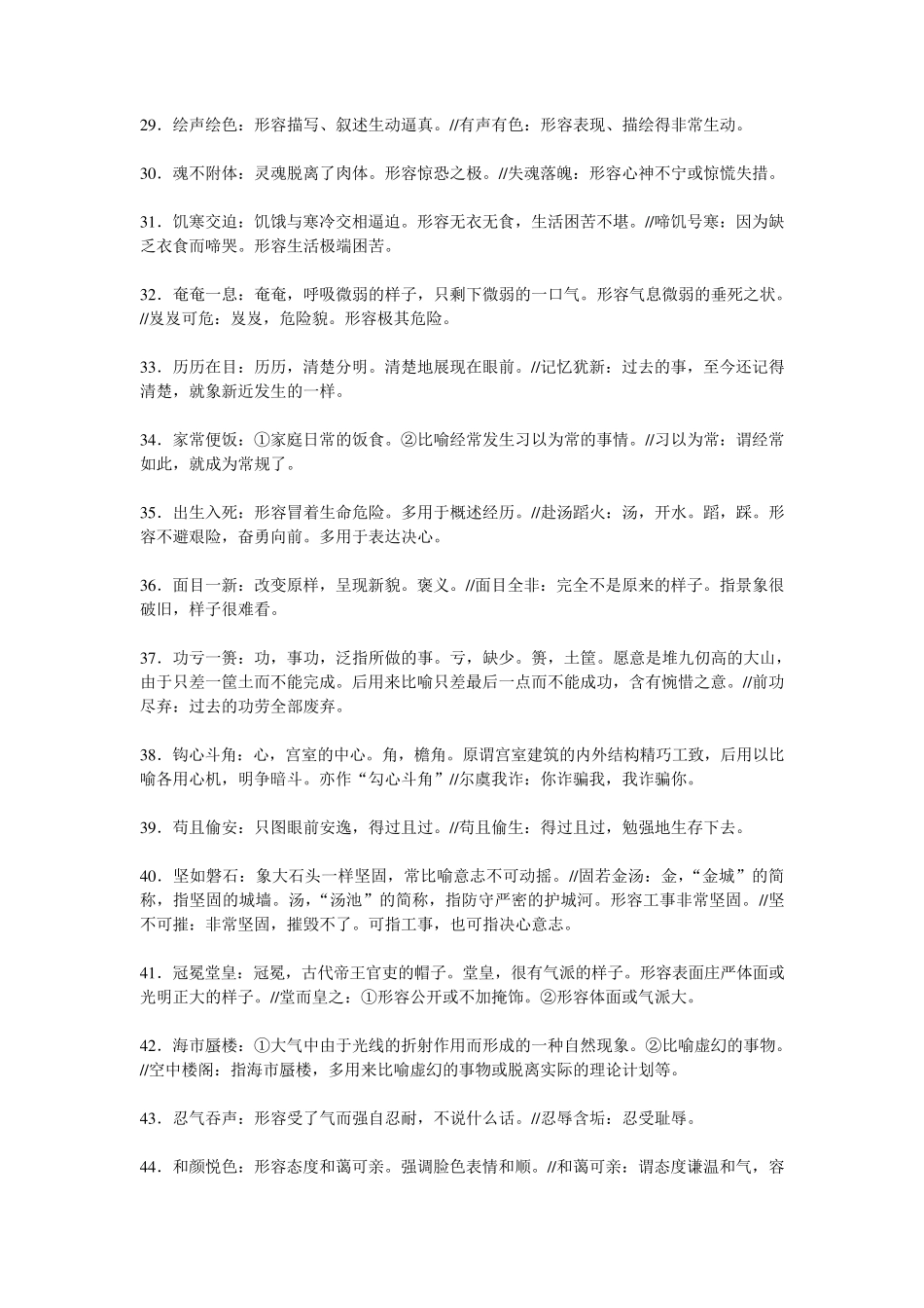 近义成语辨析大全_第3页