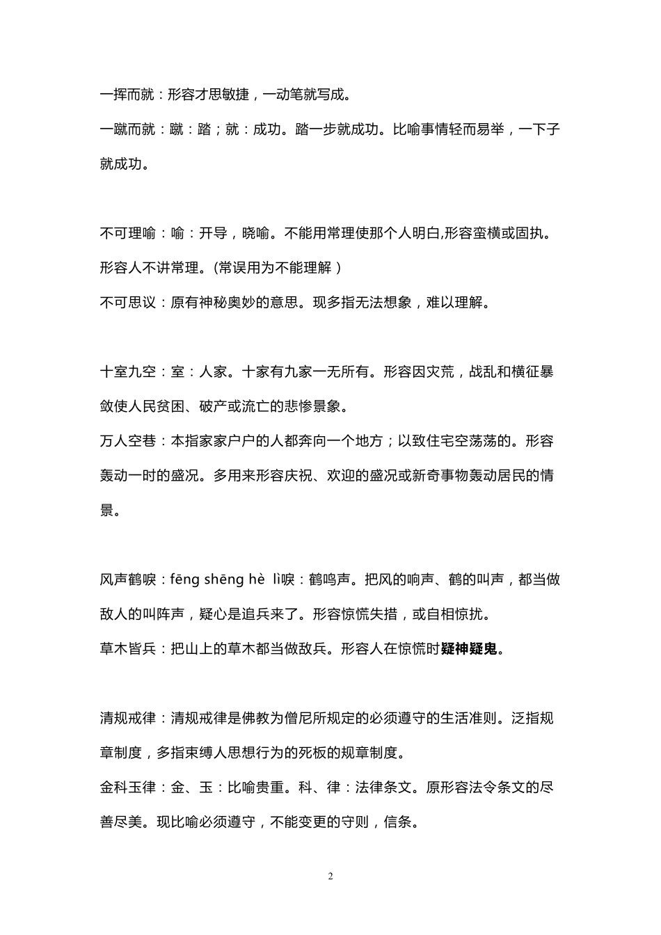 近义成语解释_第2页