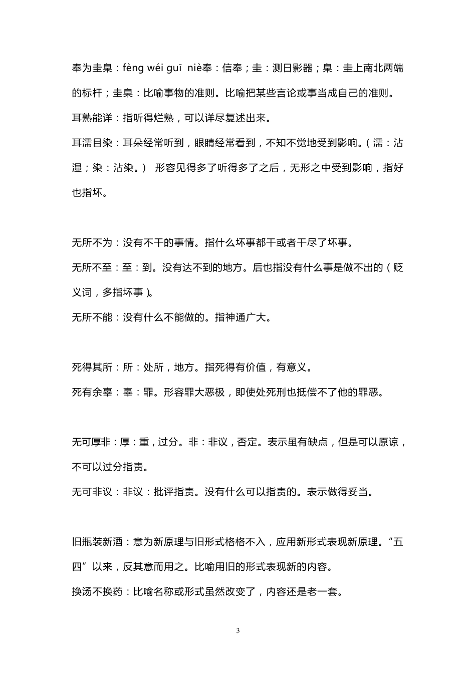 近义成语解释_第3页