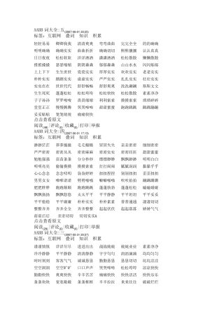 近义词反义词成语大全