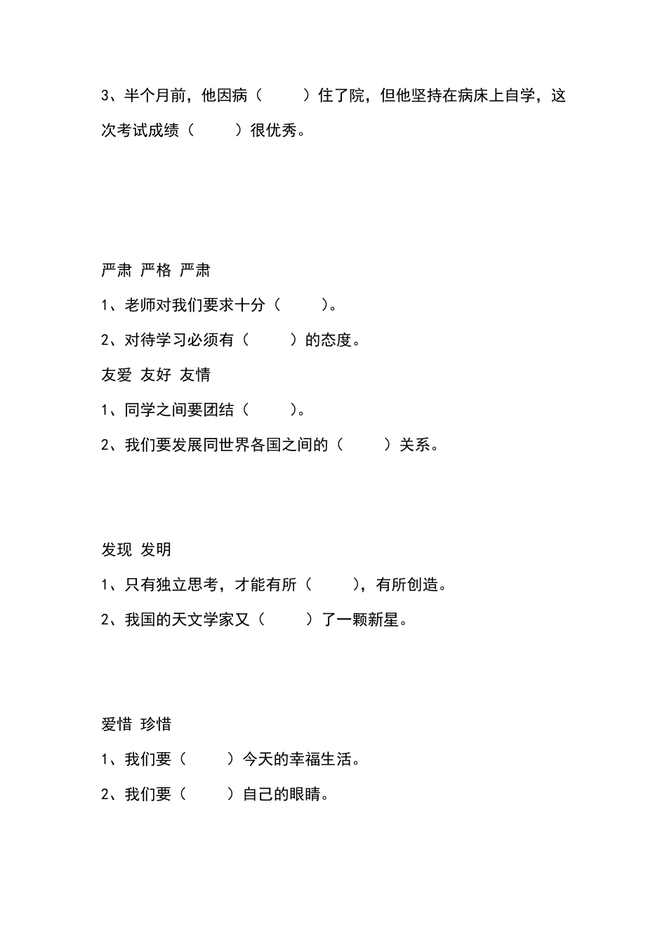 近义词选词填空_第2页