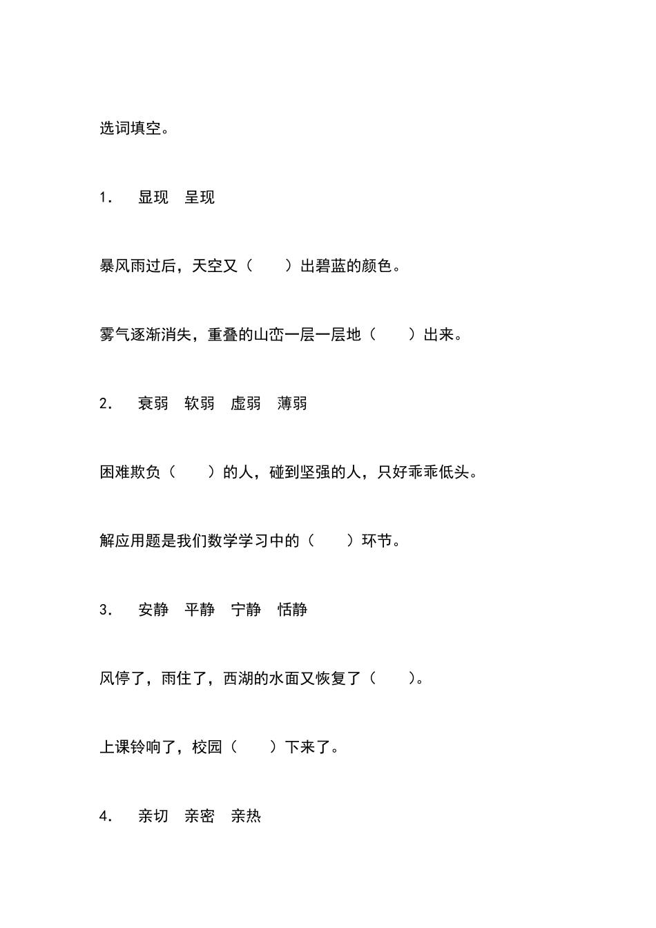 近义词选词填空_第3页