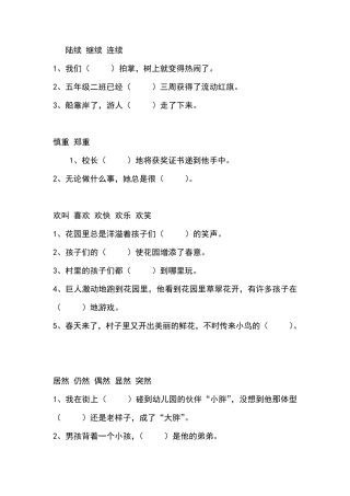 近义词选词填空