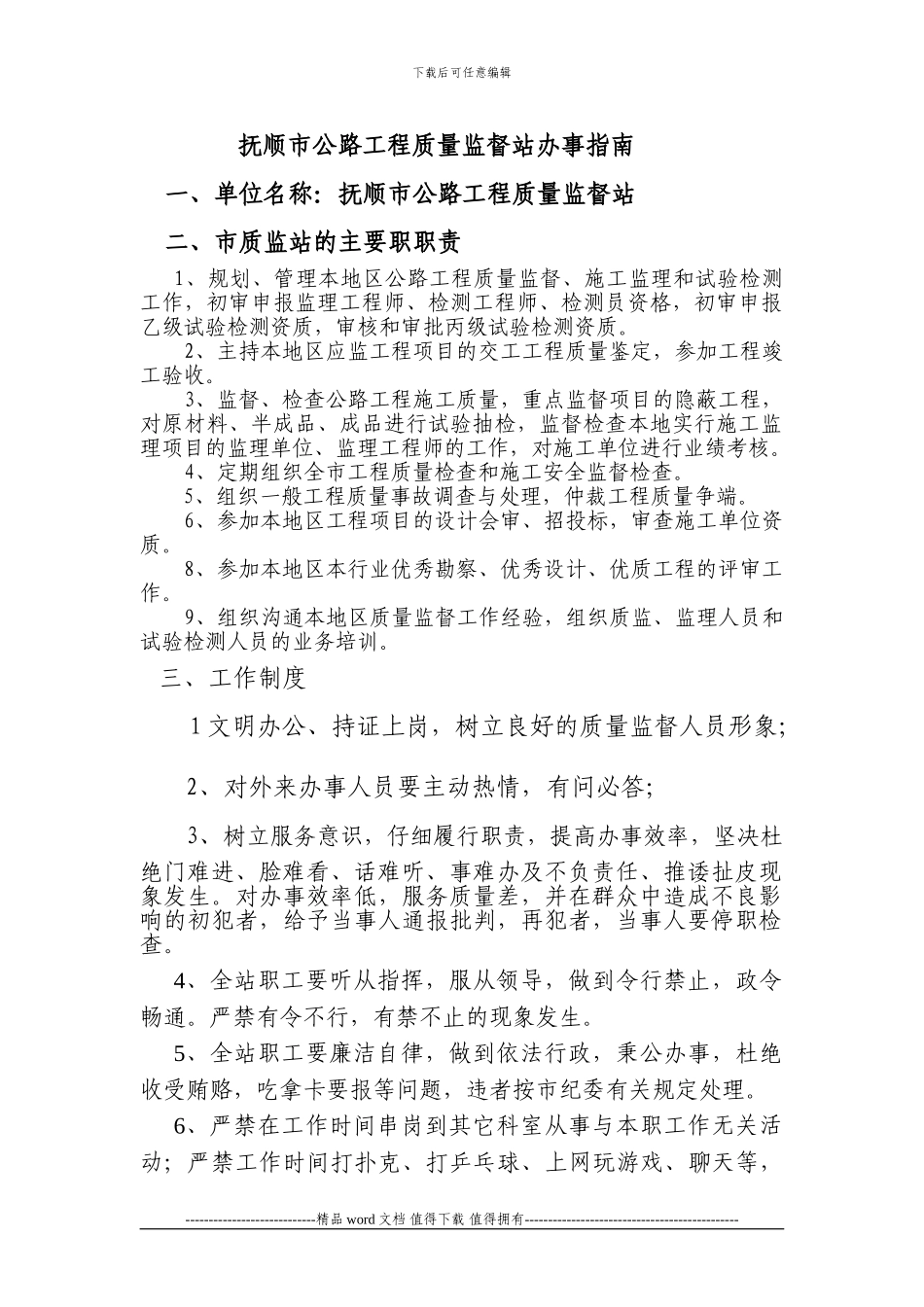 抚顺市公路工程质量监督站办事指南_第1页