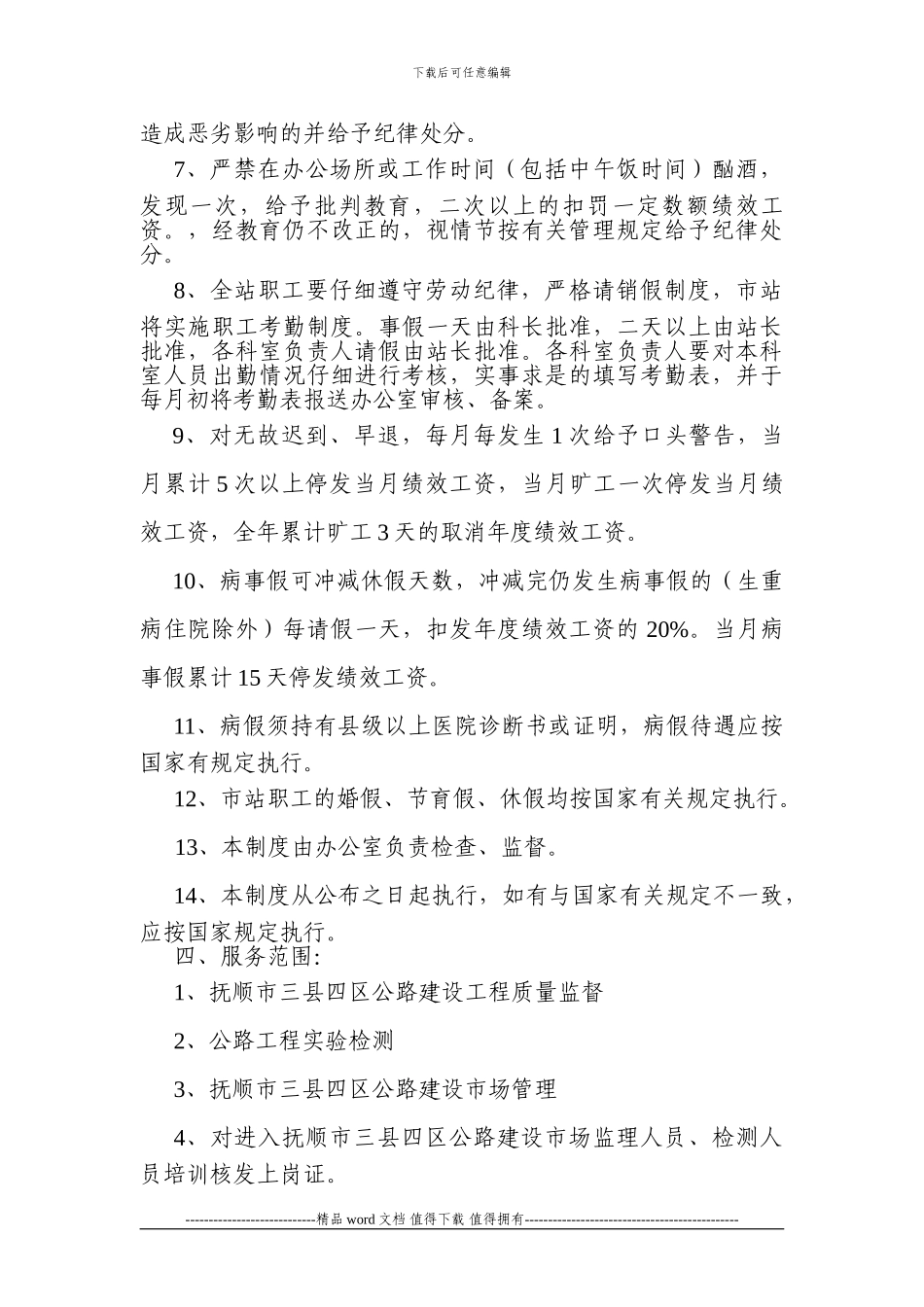 抚顺市公路工程质量监督站办事指南_第2页