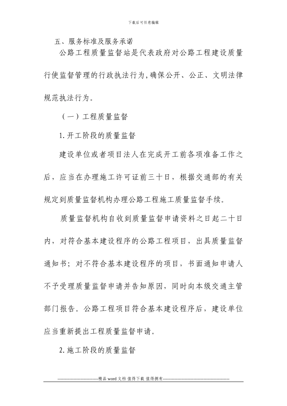 抚顺市公路工程质量监督站办事指南_第3页