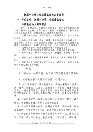 抚顺市公路工程质量监督站办事指南