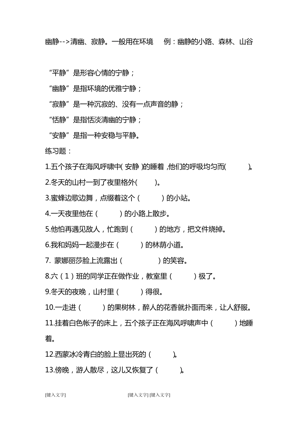 近义词选词填空训练技巧及练习题_第2页