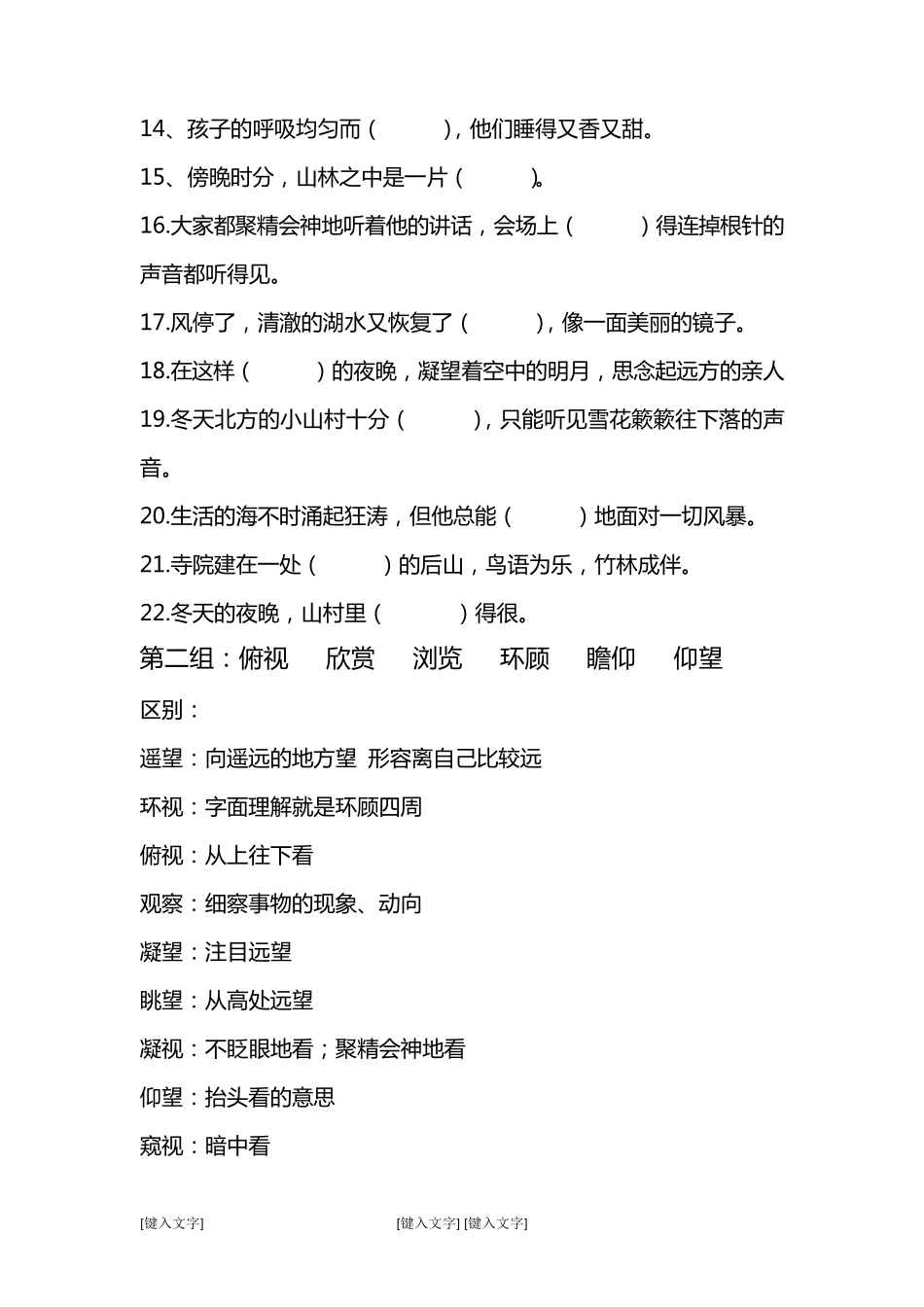 近义词选词填空训练技巧及练习题_第3页