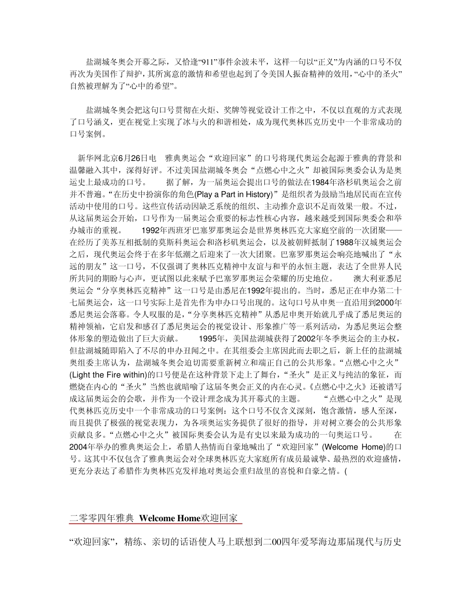 近二十年各届奥运会主题口号_第3页