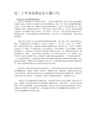 近二十年各届奥运会主题口号
