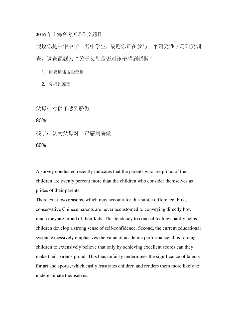 近五年上海高考英语作文题目及范文_第1页