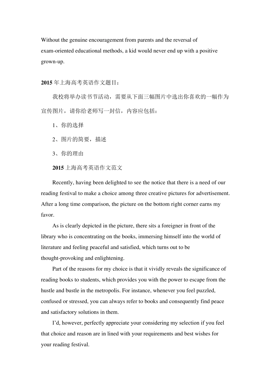 近五年上海高考英语作文题目及范文_第2页