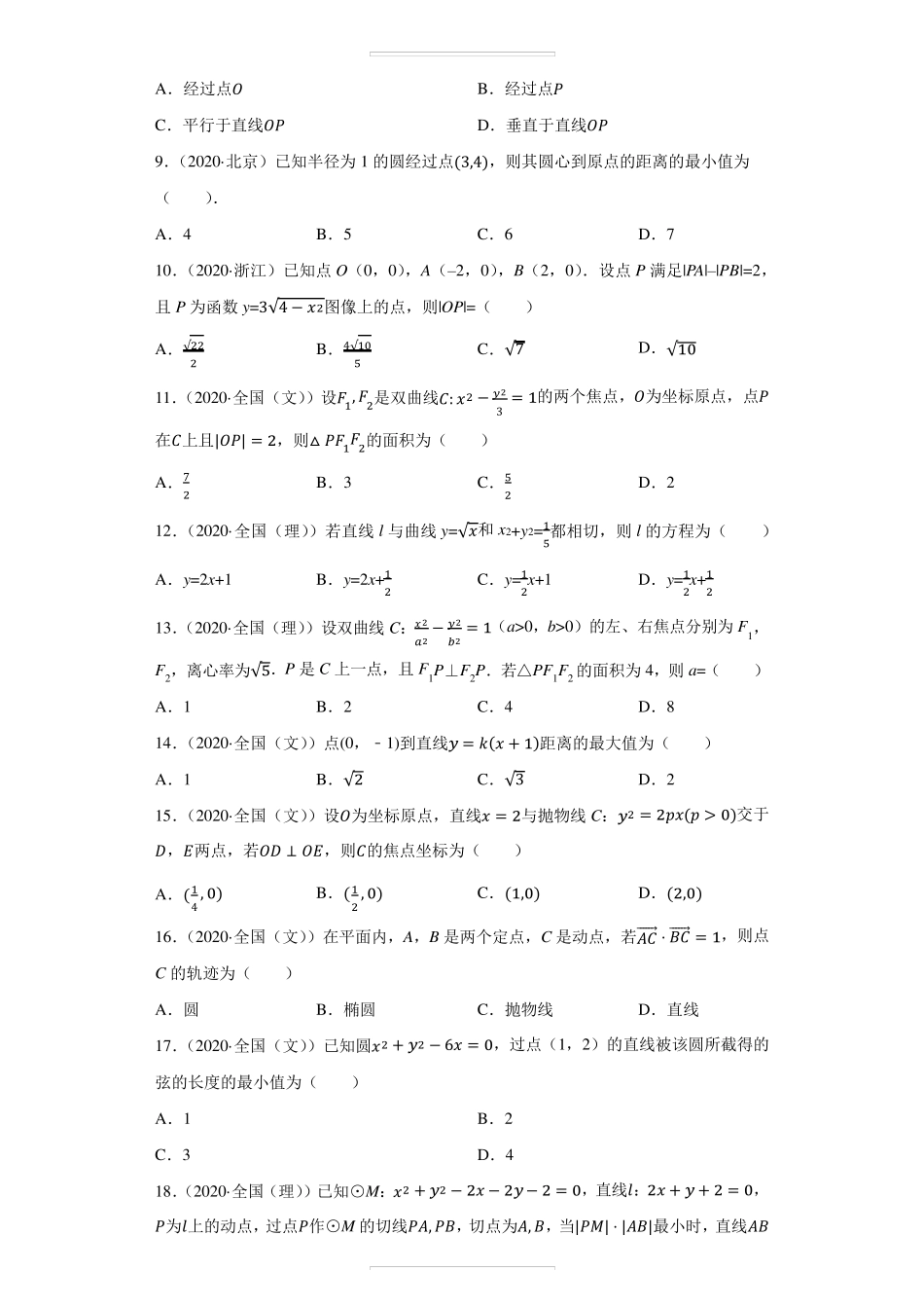 近五年(20172021)高考数学真题分类汇编12解析几何_第2页