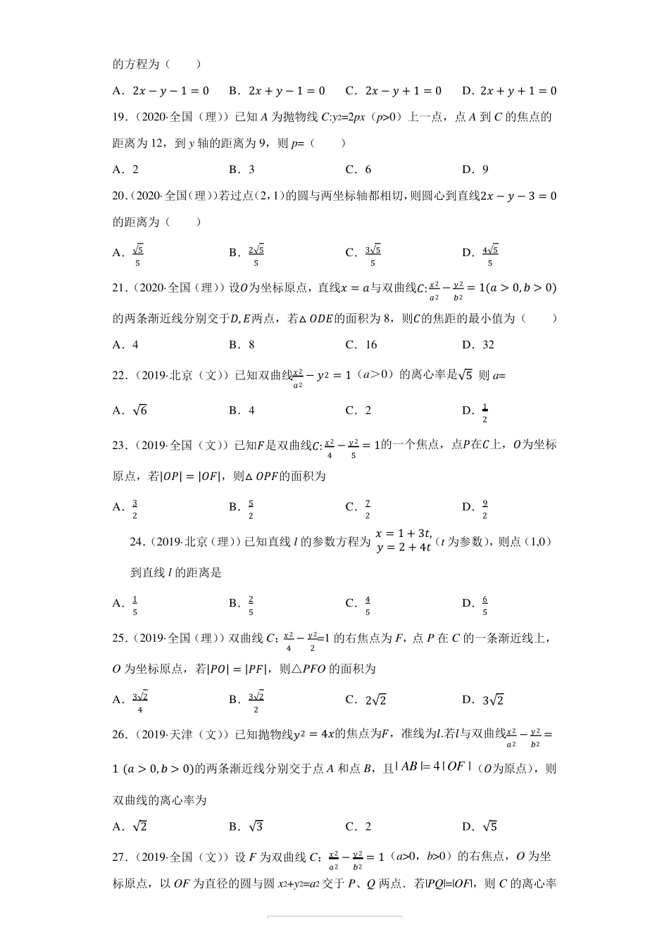 近五年(20172021)高考数学真题分类汇编12解析几何_第3页