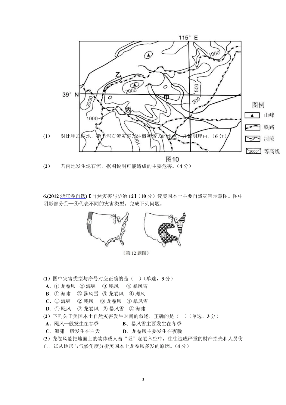 近五年《自然灾害与防治》各地高考综合题_第3页