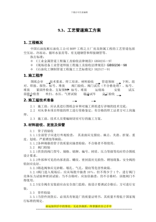 抚顺管道施工方案