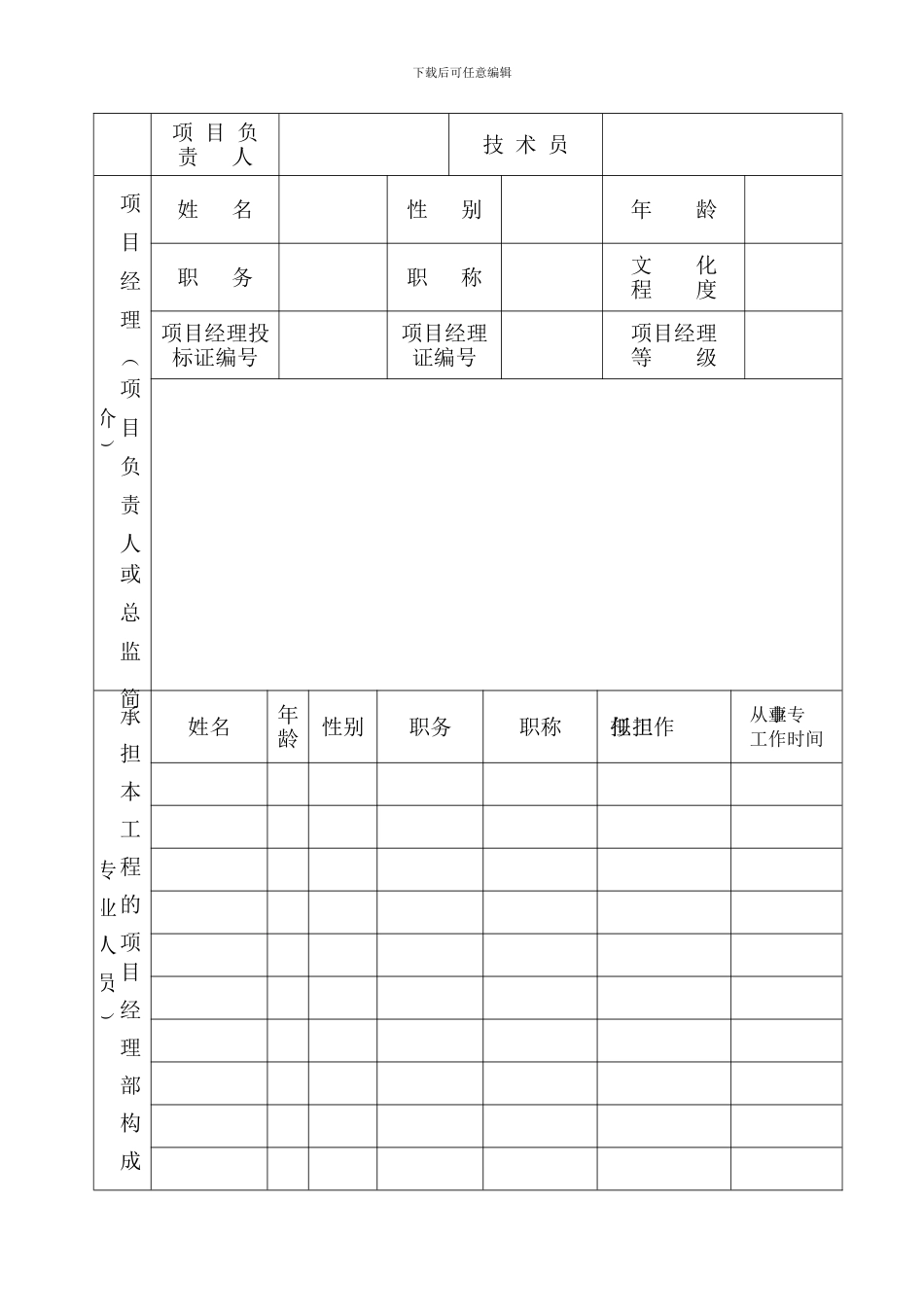 抚顺市招标办建设工程投标资格申请书_第2页