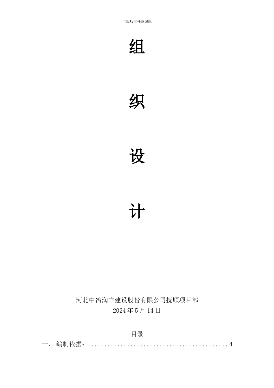 抚顺新钢铁全厂物流优化炼铁置场施工方案_第2页