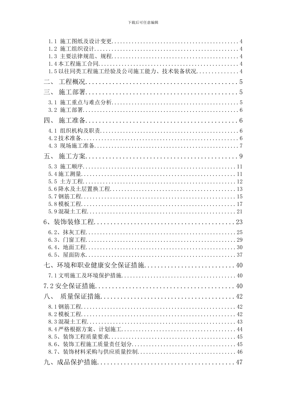 抚顺新钢铁全厂物流优化炼铁置场施工方案_第3页