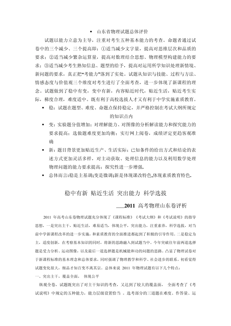 近五年山东高考理综物理试题考点分布对比表_第3页