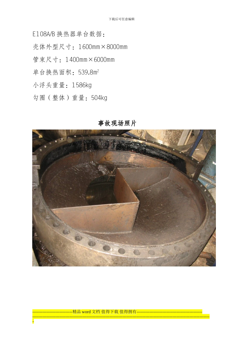 抚顺石化工程建设有限公司“3.23”事故情况_第3页