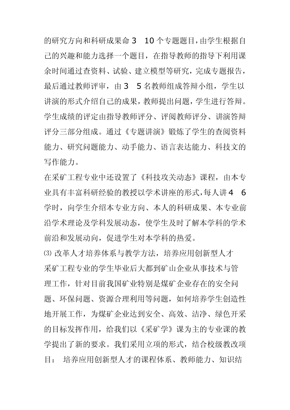 近五年来教学改革_第2页