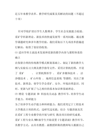 近五年来教学改革
