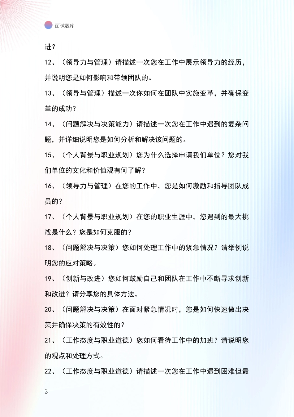 2024年安徽省宜秀区事业单位面试模拟试题_第3页