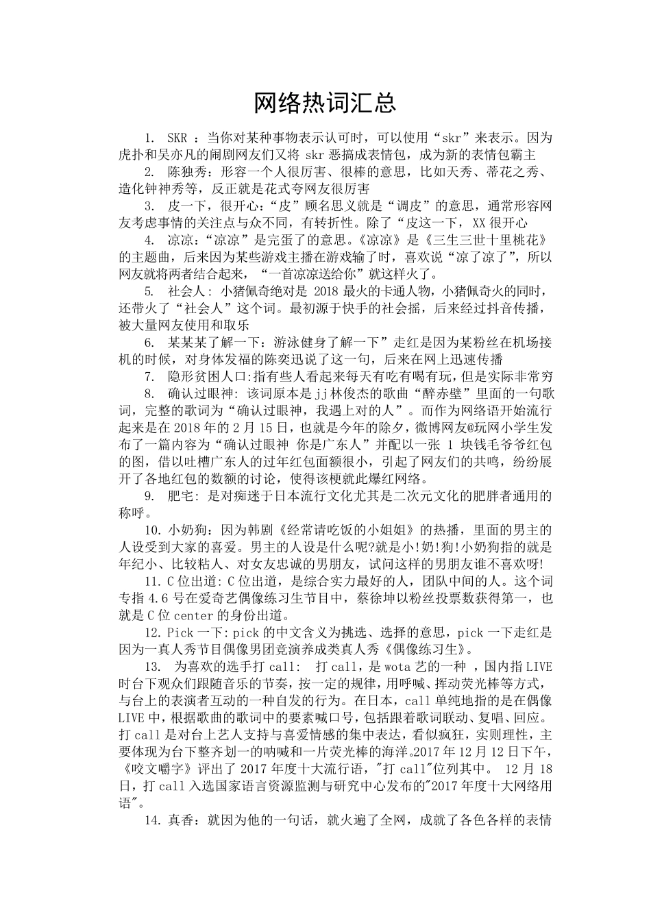 近五年网络热词汇总_第1页