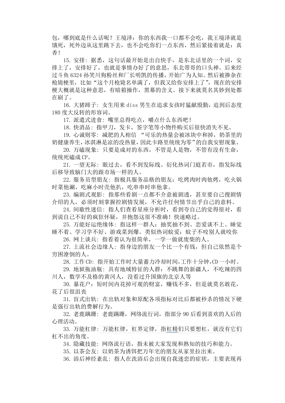 近五年网络热词汇总_第2页