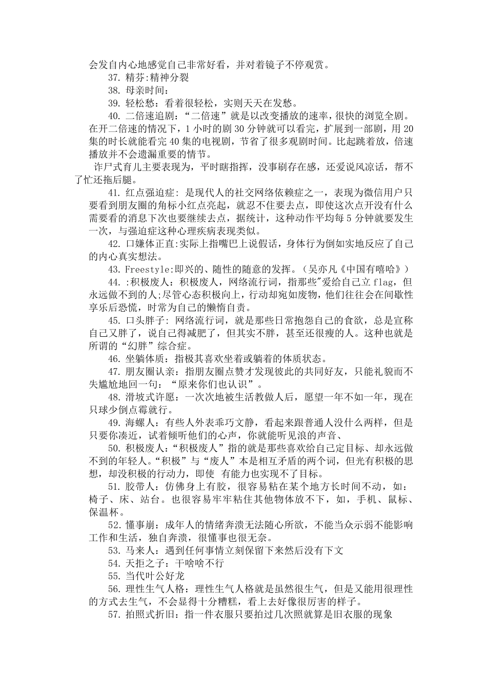 近五年网络热词汇总_第3页